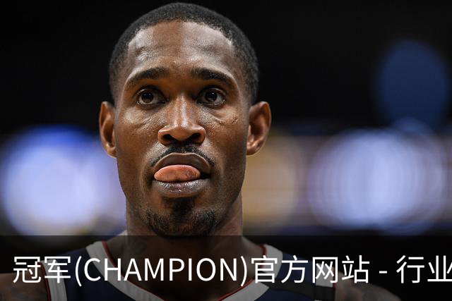 冠军(CHAMPION)官方网站 - 行业领先的体育数据平公司简介